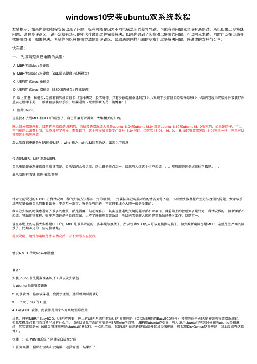 windows10安装ubuntu双系统教程