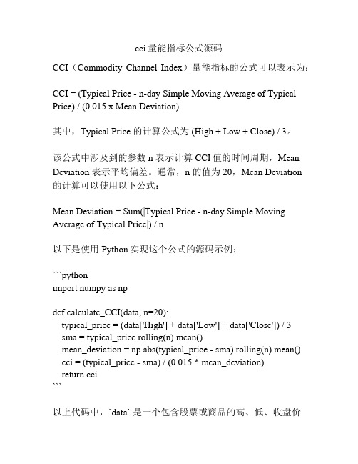 cci量能指标公式源码