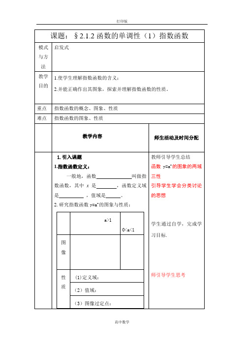 人教新课标版数学高一A版必修1 2.1指数函数 教案