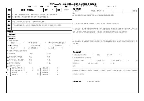 第21课   桃花源记  导学案