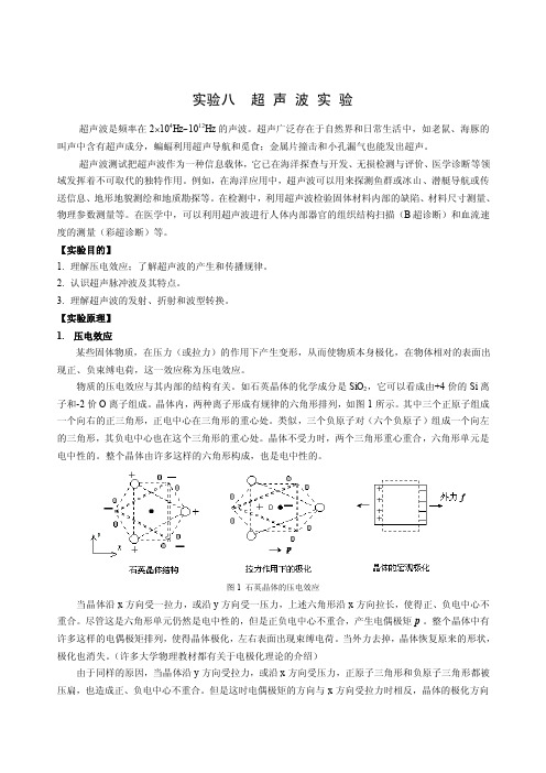 实验八超声波