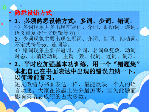 2024届高考英语专题短文改错：2023全国甲卷2023全国乙卷课件