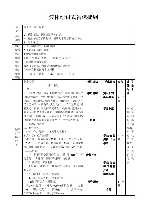 将进酒备课提纲王军儒_doc1