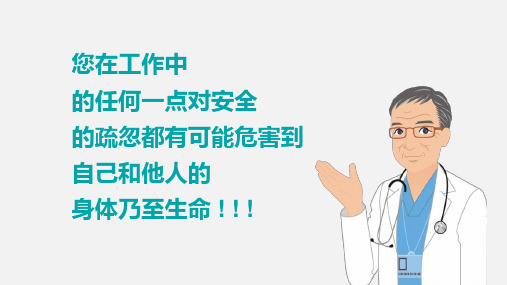 医院护士医生护理安全辅导通用内容PPT演示