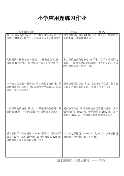小学应用题练习作17