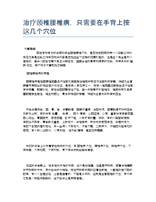 治疗颈椎腰椎病,只需要在手背上按这几个穴位【医学养生常识】