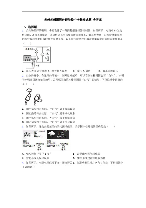 苏州苏州国际外语学校中考物理试题 含答案