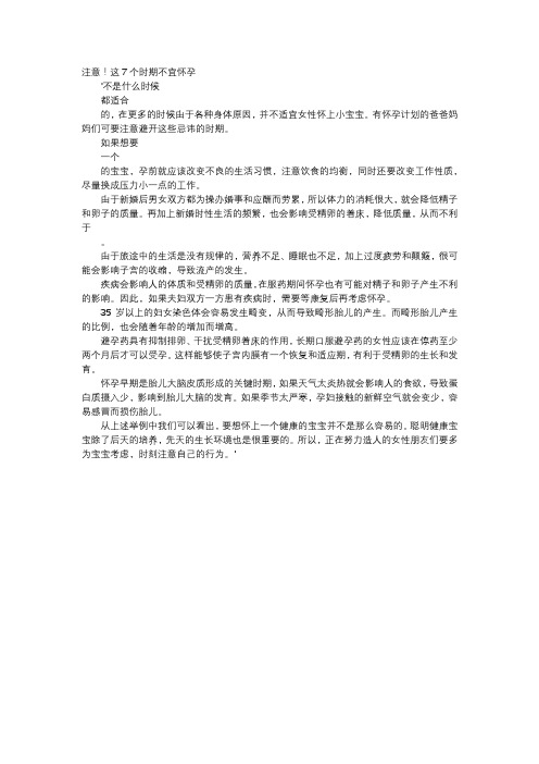 育儿知识-注意!这7个时期不宜怀孕