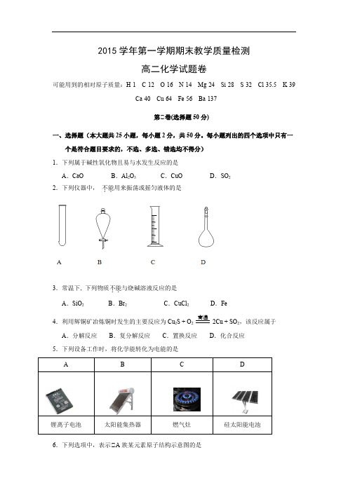 5-学年高二上学期期末考试化学试卷及答案