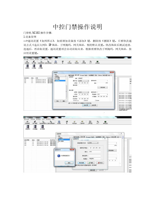 中控门禁刷卡机SC102说明