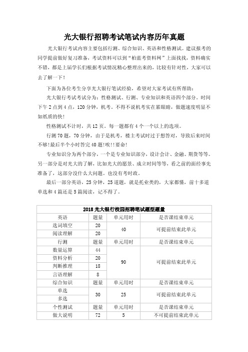 2019年中国光大银行校园招聘综合知识考试历年真题汇总