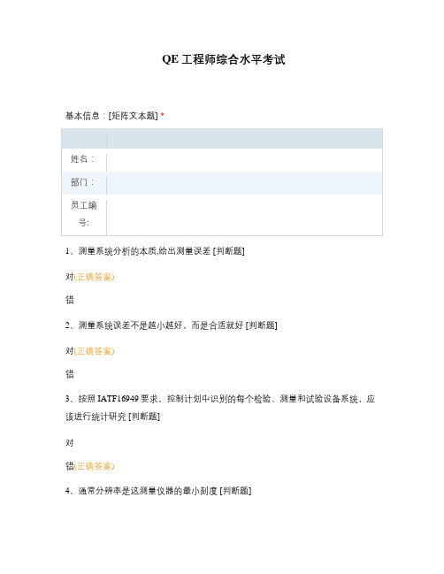 QE工程师综合水平考试