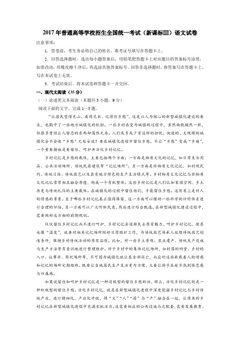 【大师珍藏】2017年全国高考语文试题解析(新课标3)语文试卷解析