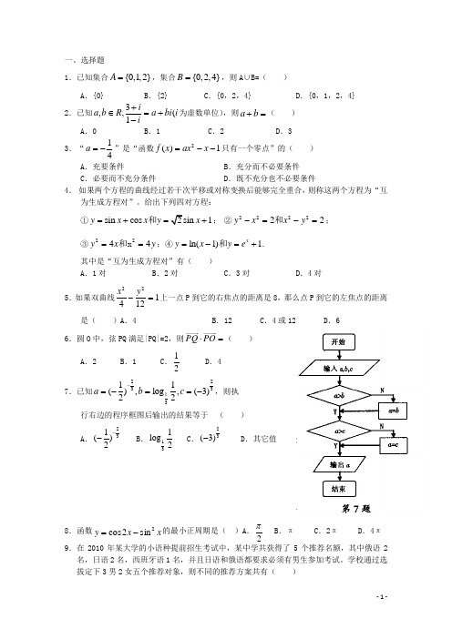 安徽省高三数学寒假作业7