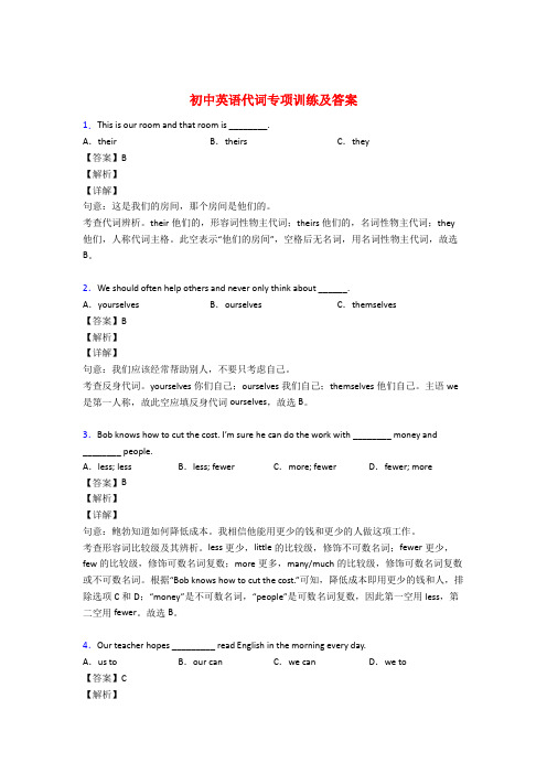 初中英语语法专项代词练习及答案