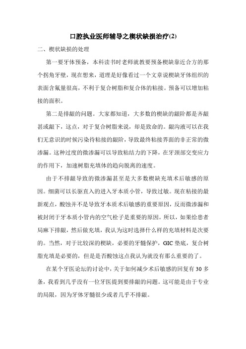 口腔执业医师辅导之楔状缺损治疗(2)