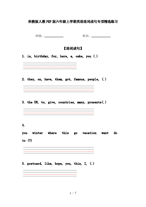 科教版人教PEP版六年级上学期英语连词成句专项精选练习