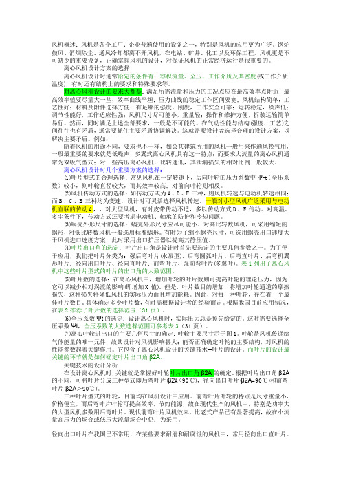 风机设计