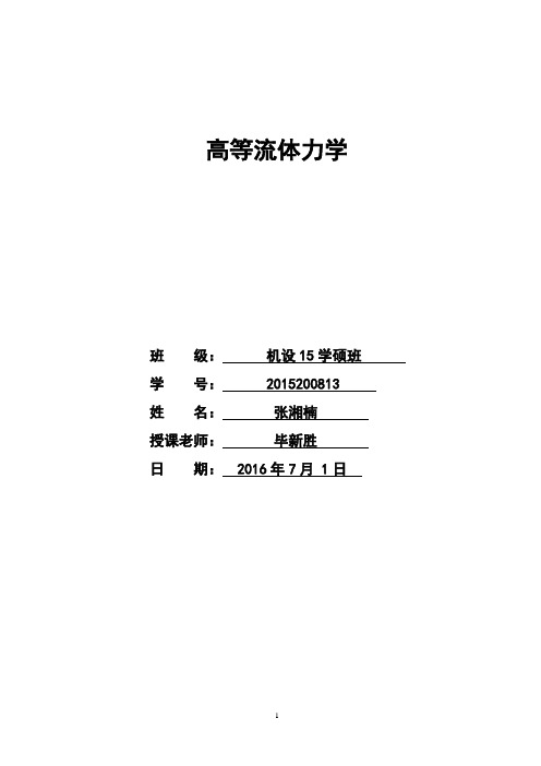 《机械优化设计》大作业