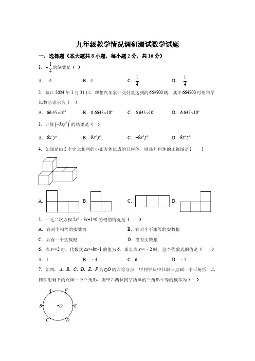 2024年江苏省常州市中考一模数学试题(含解析)