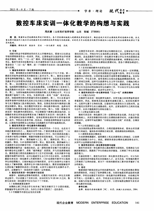 数控车床实训一体化教学的构想与实践