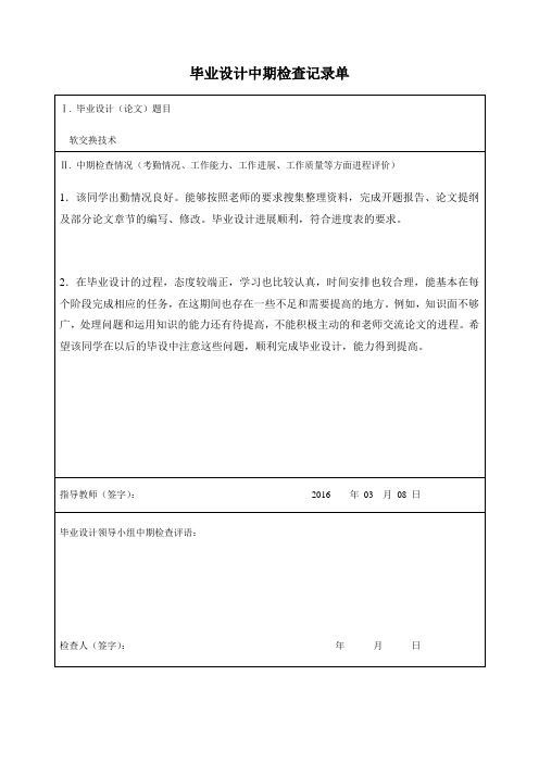 5 毕业设计中期检查记录单