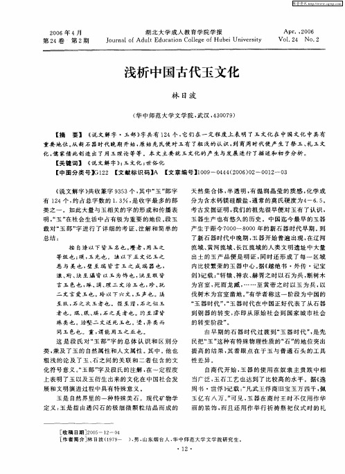 浅析中国古代玉文化
