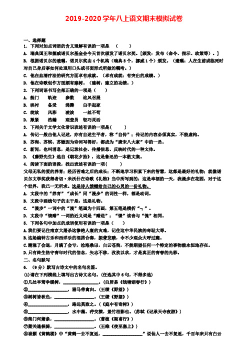 ┃试卷合集4套┃2020年河北省秦皇岛市语文八年级(上)期末学业水平测试模拟试题