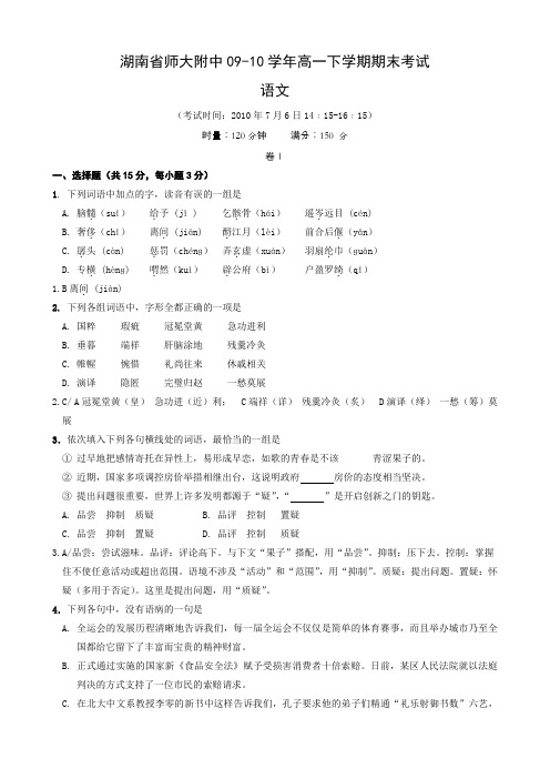 湖南省师大附中高一下学期期末考试(语文)(1).doc