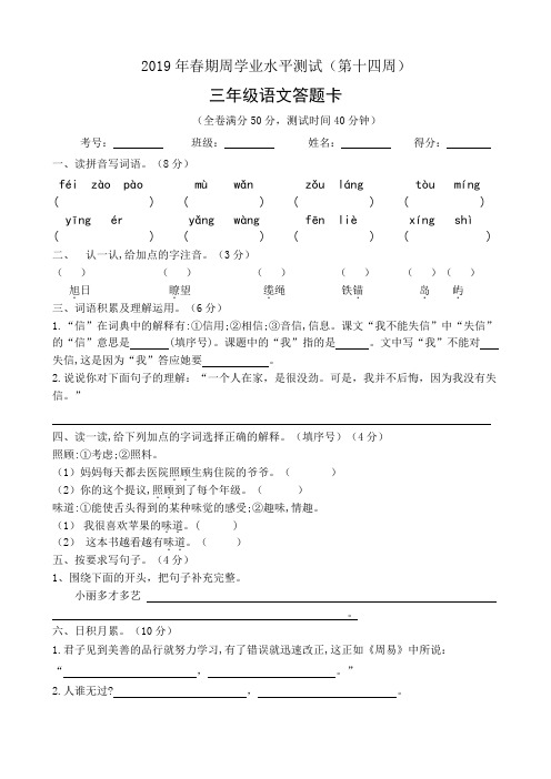 部编版小学语文三下周测卷(第14周)