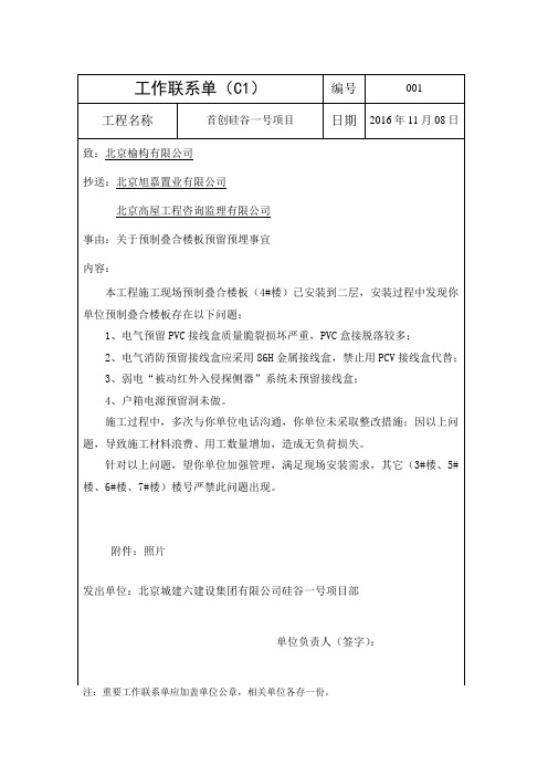 工作联系单-001(楼板厂)