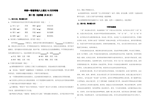 华师一寄宿学校八上语文10月月考卷