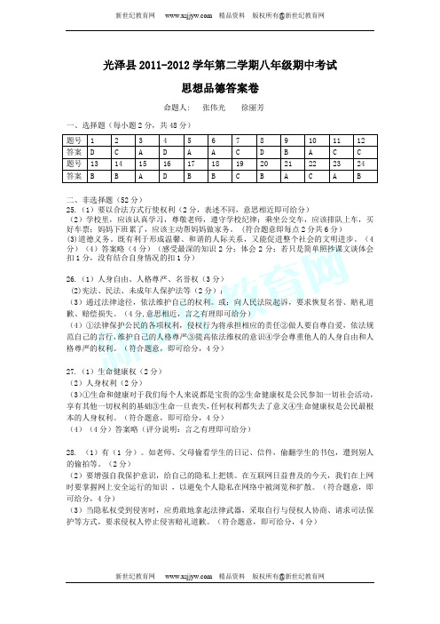 古泉中学2013-2014学年度第二学期八年级思想品德期中考试