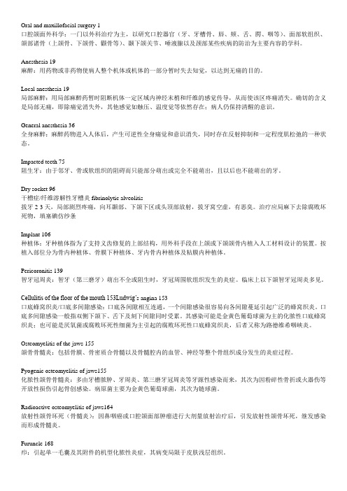 口腔颌面外科学第一学期期末考试复习资料重点总结