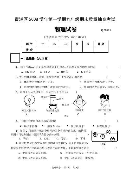 2008学年青浦区第一学期初三年级期末质量抽查