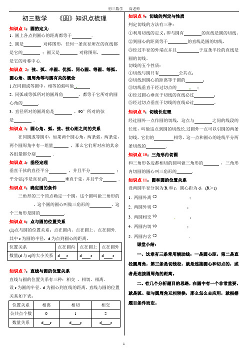 (打印4份)圆的相关性质+垂径定理