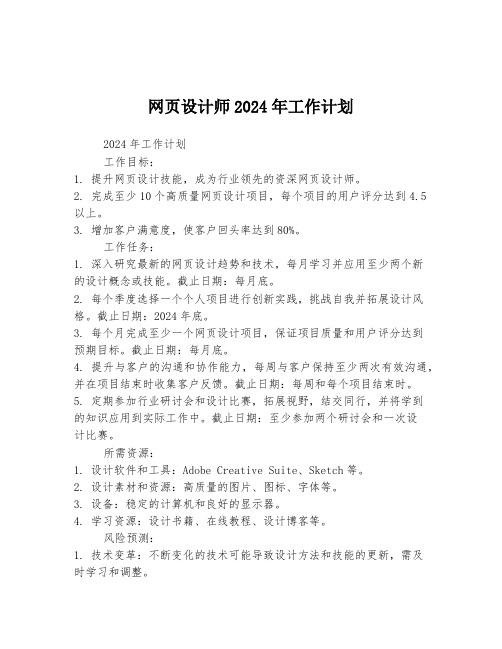 网页设计师2024年工作计划