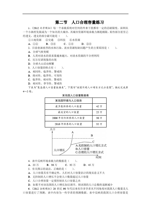 地理湘教版必修2课后训练：第一章 第二节 人口合理容