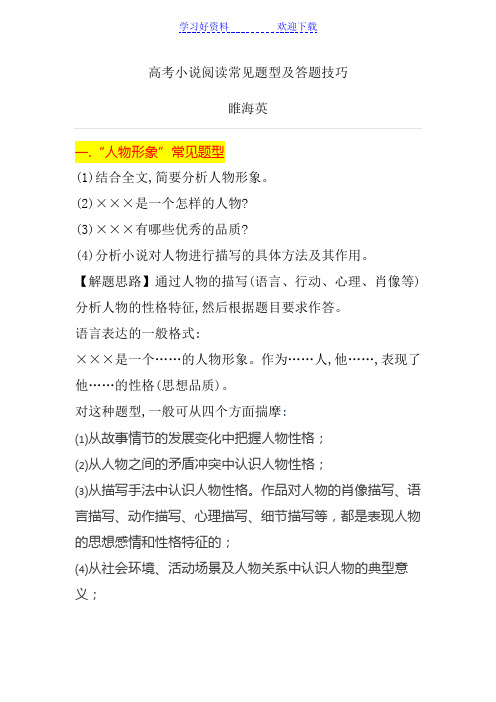 高考小说阅读常见题型及答题技巧