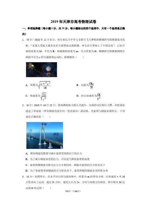 2019年天津市高考物理试卷