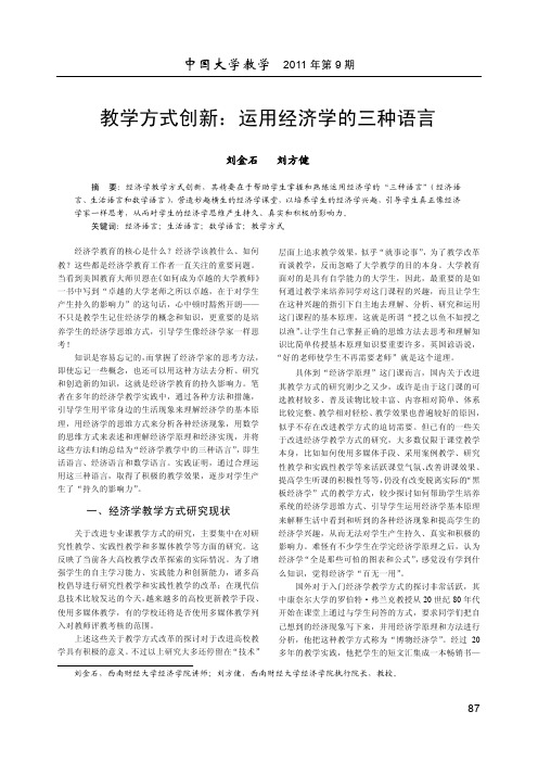 教学方式创新运用经济学的三种语言