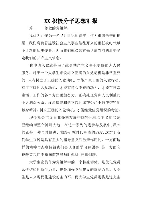 XX积极分子思想汇报