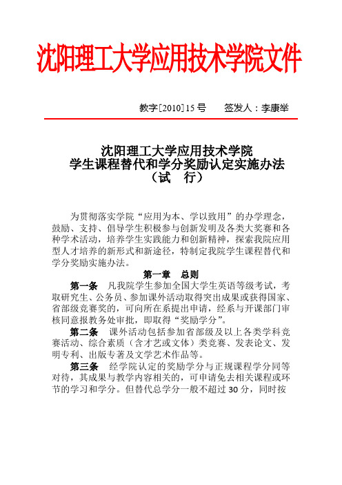 教字[】15号学生课程替代和学分奖励认定实施办法+2