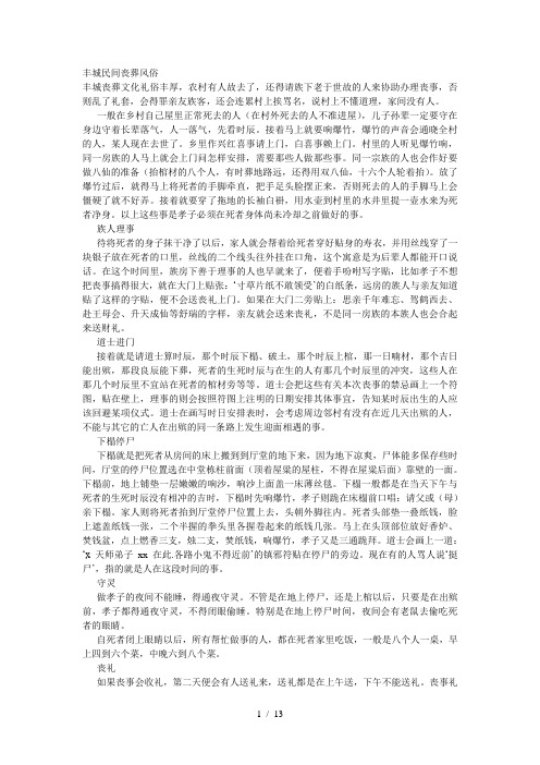 丰城民间丧葬风俗