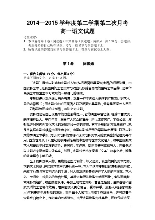 河北省承德市八中2014-2015学年高一下学期第二次阶段考试语文试卷