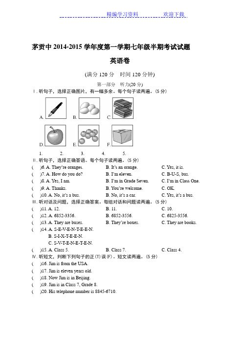 仁爱版初一英语上册期中考试卷及答案