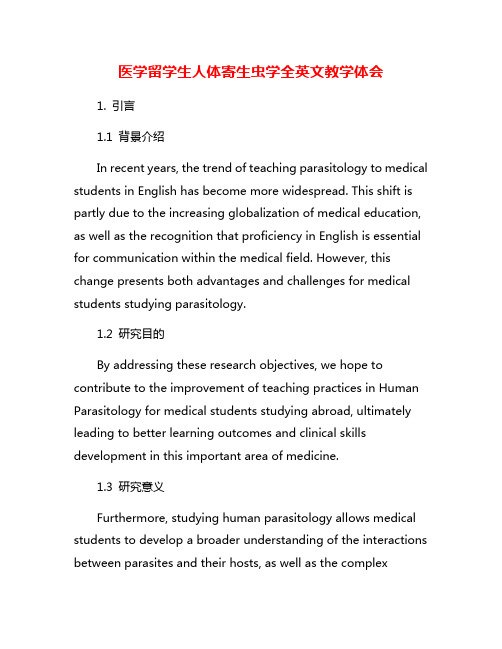 医学留学生人体寄生虫学全英文教学体会