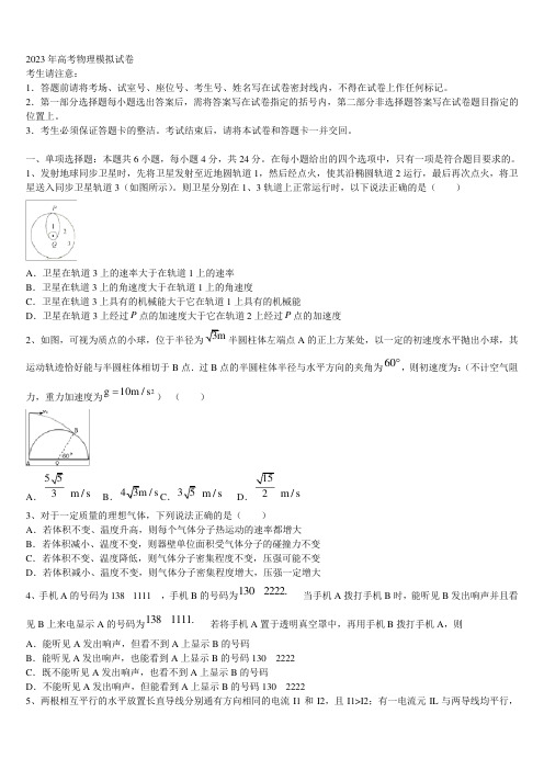 海南省重点中学2023届高考冲刺押题(最后一卷)物理试卷含解析