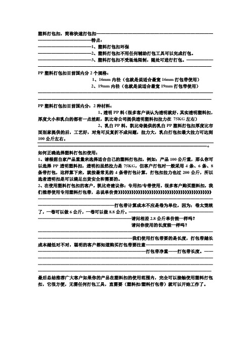 塑料打包扣分类总结