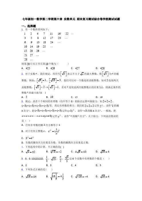 七年级初一数学第二学期第六章 实数单元 期末复习测试综合卷学能测试试题